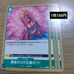勝者だけが正義だ!!!!：スタンダードバトルパック R OP05-037 緑