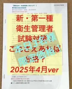 本日3名様特別価格 値下げ中◎新・第一種衛生管理者試験対策これさえあれば合格？