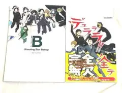 ヤスダスズヒト画集Side:デュラララ!!＆デュラララ!!ノ全テ　2冊セット