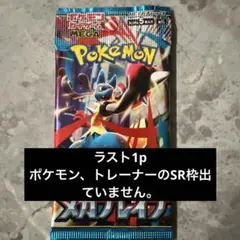 【新品未開封】メガブレイブ バラパック ラスト1パック　ポケモンカード