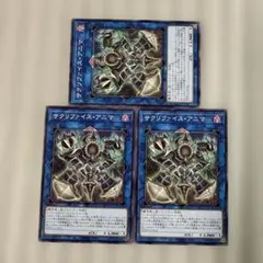 遊戯王　サクリファイス・アニマ ノーマル3枚　TT02