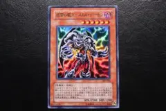 【遊戯王】305-020 迅雷の魔王－スカル・デーモン ウルトラレア