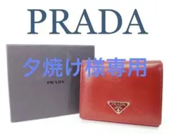 PRADA プラダ サイファーノ 三つ折り財布 箱付