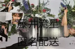 藤井流星　2021.5.5 anan 2248 切り抜き　匿名