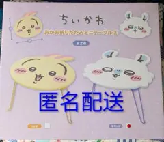 モモンガ　ちいかわ おかお折りたたみ　ミニテーブル