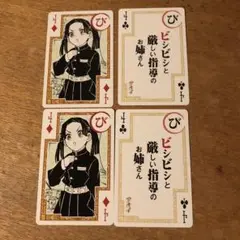 鬼滅の刃　歌留多トランプ　読札絵札4枚セット