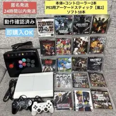 【フルセット！】PS3 PlayStation3 CECH-4000B ホワイト