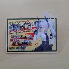 ブルーアーカイブ ヴィレッジヴァンガードコラボ イオリ アクリルバッジ