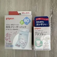 pigeon 母乳フリーザーパック 80ml、アダプターセット