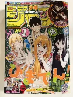 【7月28日発売号】週間少年ジャンプ 35号 ワンピース