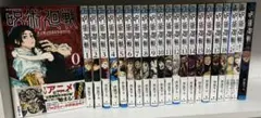 呪術廻戦 漫画 小説セット