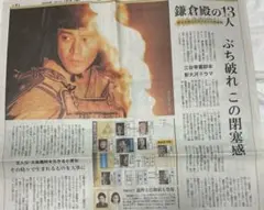 鎌倉殿の13人