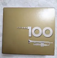 ベスト吹奏楽100 　6枚組CD