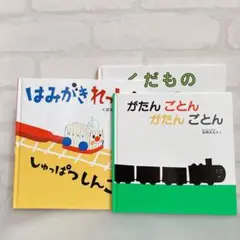 【即購入⭕️】絵本セット バラ売り不可