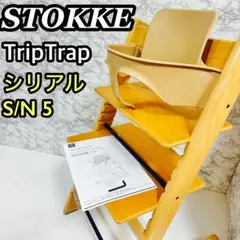 最新モデル　美品　ストッケ トリップトラップ ナチュラル ベビーセット付き