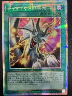 ティマイオスの眼光 プリズマティックシークレット　遊戯王