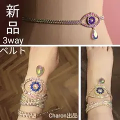 セール★新品オーロララインストーンベルト ベリーダンスブレスレット アンクレット