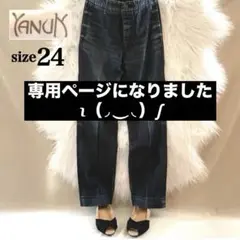 ヤヌーク【YANUK】デニムパンツ センタープレス 刺繍 ストレート 濃紺 24
