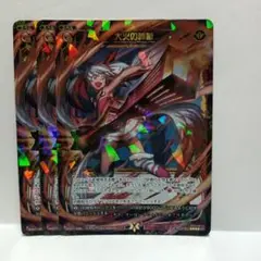 WX07-026SR 赤)大火の轢断 3枚セット