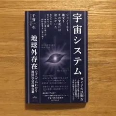宇宙システム 地球外存在