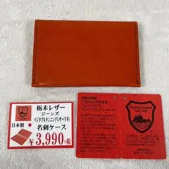 未使用 栃木レザー 牛革 日本製 名刺入れ カードケース ブラウン