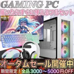 PCデビューにも◎RTX3070搭載ゲーミングPCモニター付きフルセット
