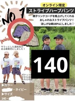 新品タグ付き ストライプハーフパンツ ネイビー 140