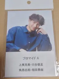 ジュビロ磐田 上夷 川合 角 相田 ブロマイドセットA ジュビロデー