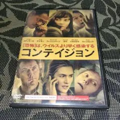 コンテイジョン　DVD