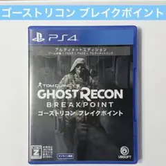 ゴーストリコンブレイクポイント PS4 ソフト アルティメットエディション