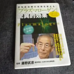 認知症治療の未来を変えるプラズマコラーゲン驚異的効果