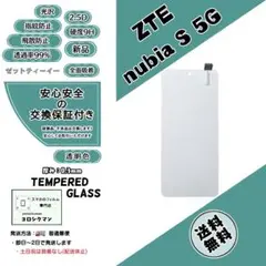 ZTE nubia S 5G (A403ZT) ガラスフィルムa