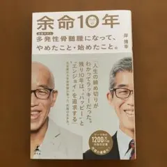 余命10年 多発性骨髄腫になって、やめたこと・始めたこと。