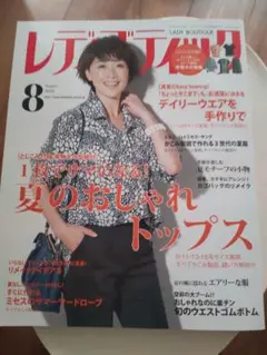 レディブティック 2016年8月号