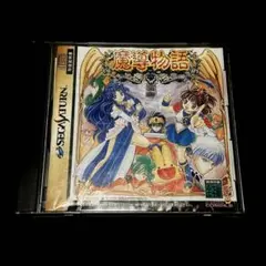 251 魔導物語 セガサターン RPG 魔導物語 ゲーム販促ポスター 1998年 セガサターン - メルカリ