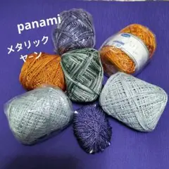Panami 　メタリックヤーン 4種類まとめ売り　6個+おまけ