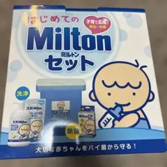 はじめてのミルトンセット