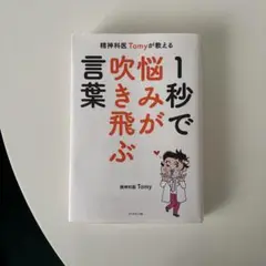 1秒で悩みが吹き飛ぶ言葉