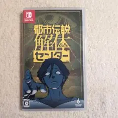Switch 都市伝説解体センター 通常版