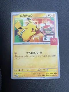 ポケモンカード　MEGA マクドナルド　ハッピーセット　ピカチュウのみ