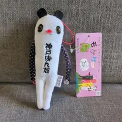 【新品未使用】モケケ 神戸ぱんだ