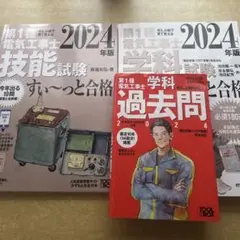 2024年版 電気工事士 学科過去問