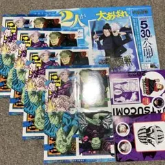 最強ジャンプ6月号ふろく　呪術廻戦　ステッカー　GIGA付録　芥見下々