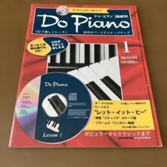 Do Piano Lesson 1 CD付き 未開封