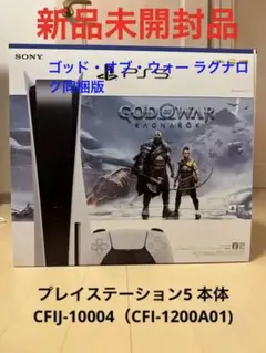 プレイステーション5(CFI-1200A01)ゲーム機本体