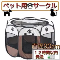 ブラウン ペット サークル ケージ ハウス ベッド 折りたたみ 犬猫