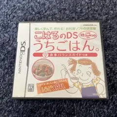 中古品 こはるのDSうちごはん。 非売品？ 動作未確認品 2025年最新】こはるのdsうちごはんの人気アイテム - メルカリ