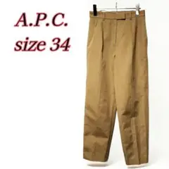 A.P.C.　リネンコットンパンツ　ベージュ34