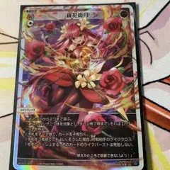 WIXOSS 鏡花炎月　UAR WX24-P1-003 鏡花炎月 LR | WIXOSS,WX24シリーズ,ブースター