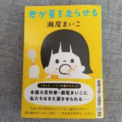 君が夏を走らせる